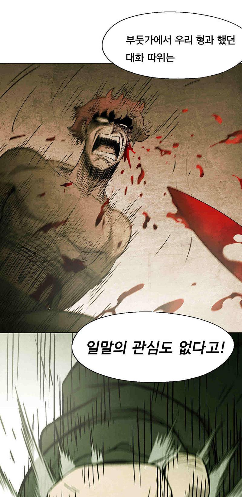 폐쇄인간 29화 12