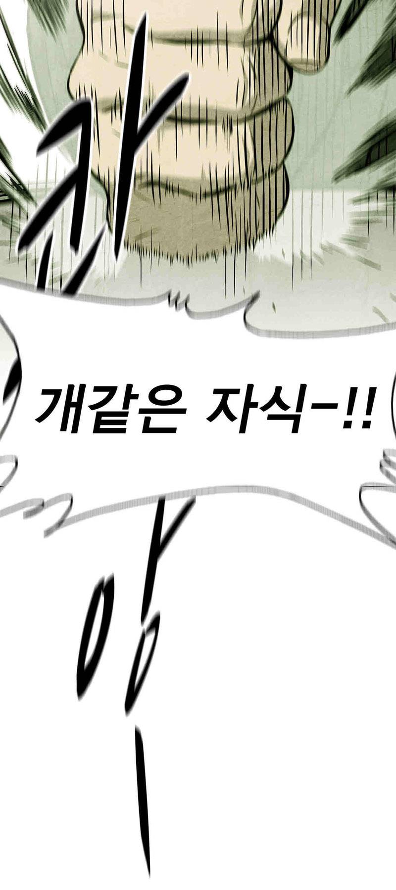 폐쇄인간 29화 13