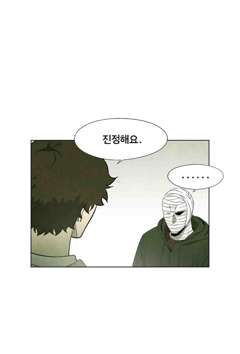 폐쇄인간 29화 15