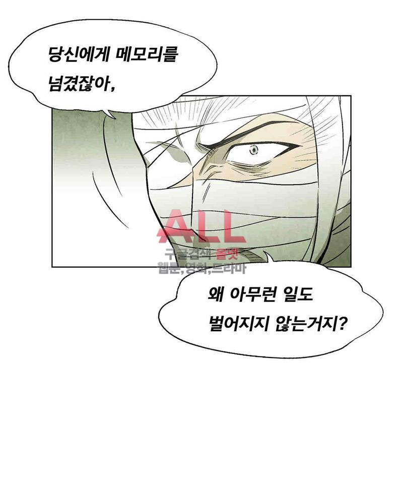 폐쇄인간 29화 16