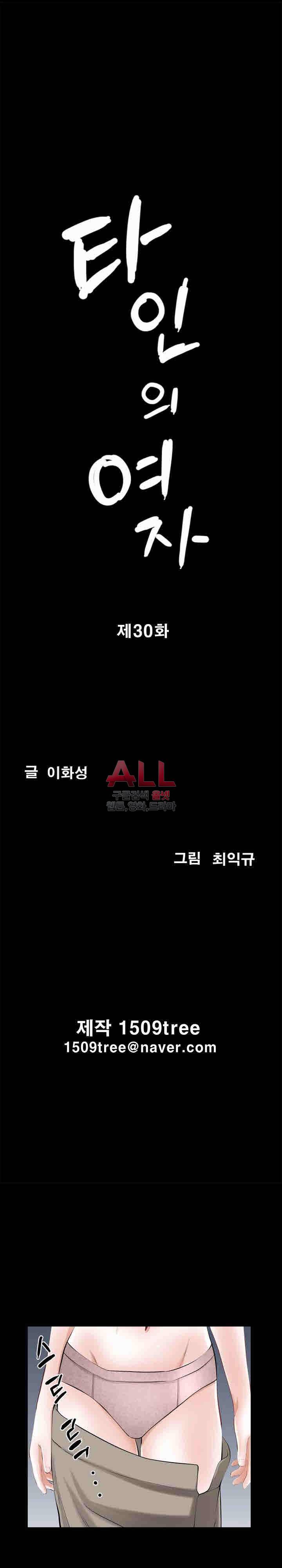 타인의 여자 30화 2