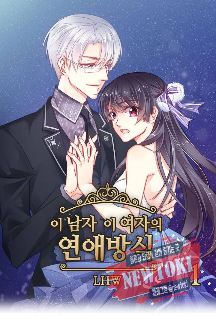 이 남자 이 여자의 연애방식 1화 1