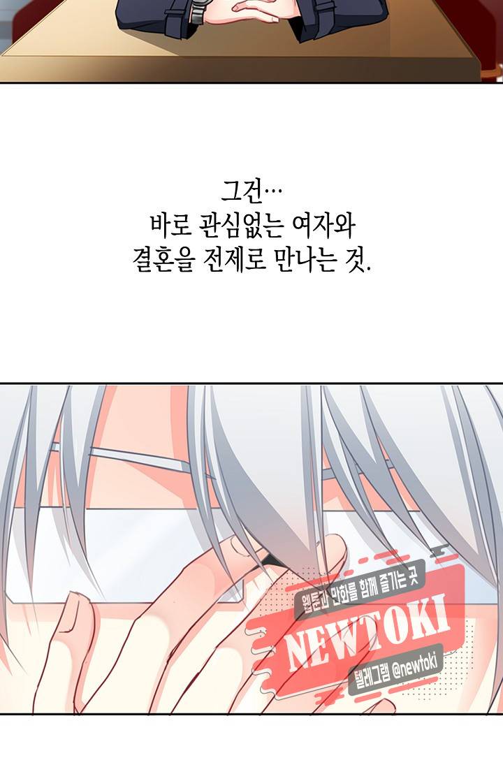 이 남자 이 여자의 연애방식 1화 3