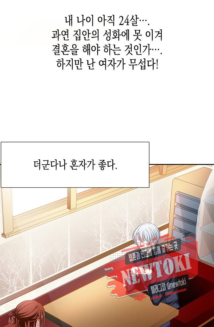 이 남자 이 여자의 연애방식 1화 4