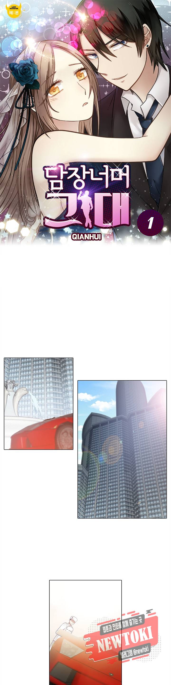 담장 너머 그대 1화 1