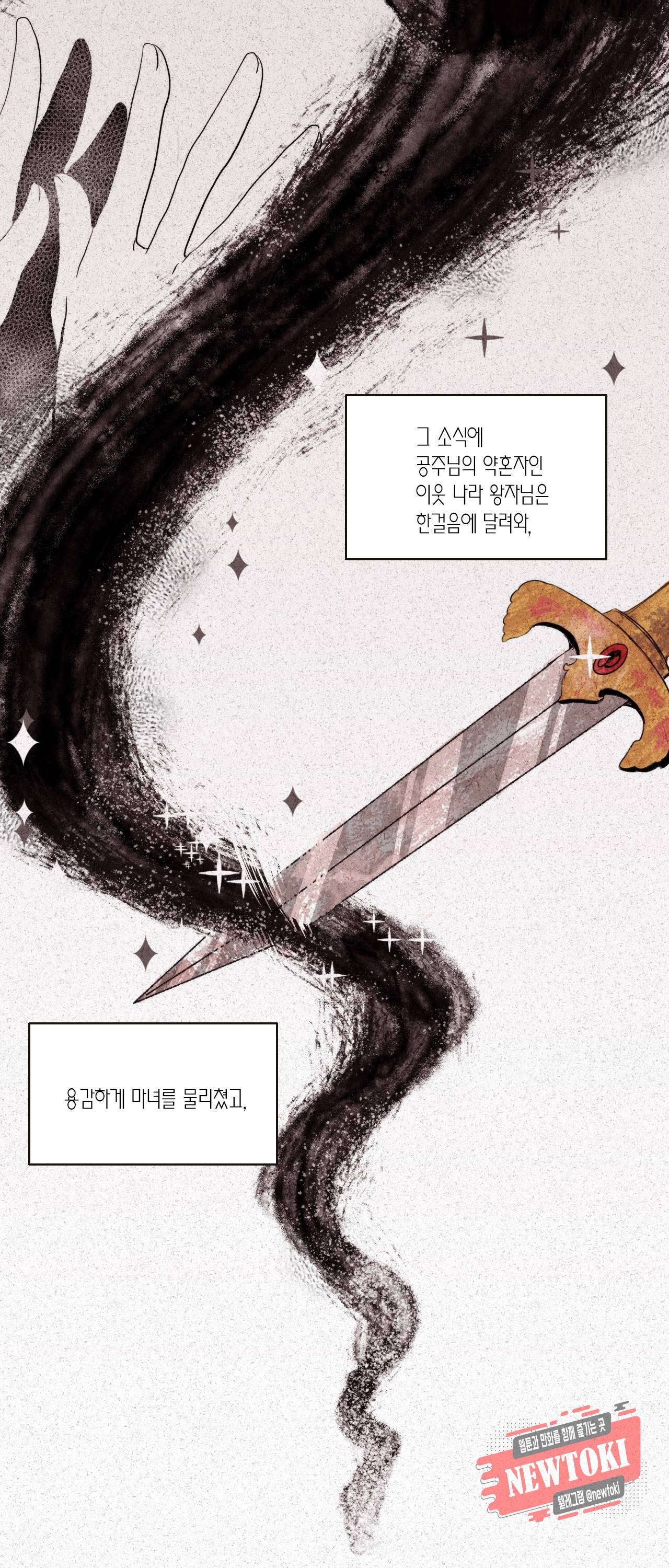 공주님 마음대로! 1화 3