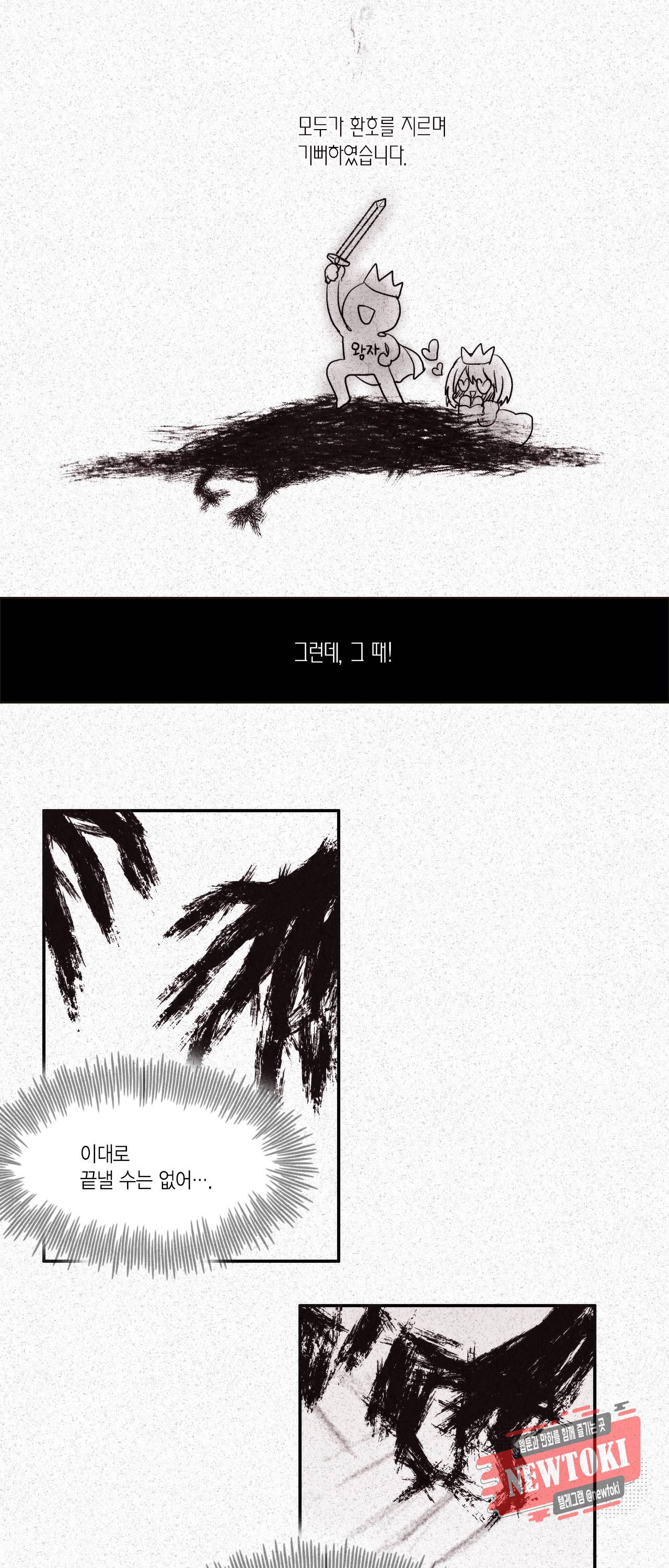 공주님 마음대로! 1화 4