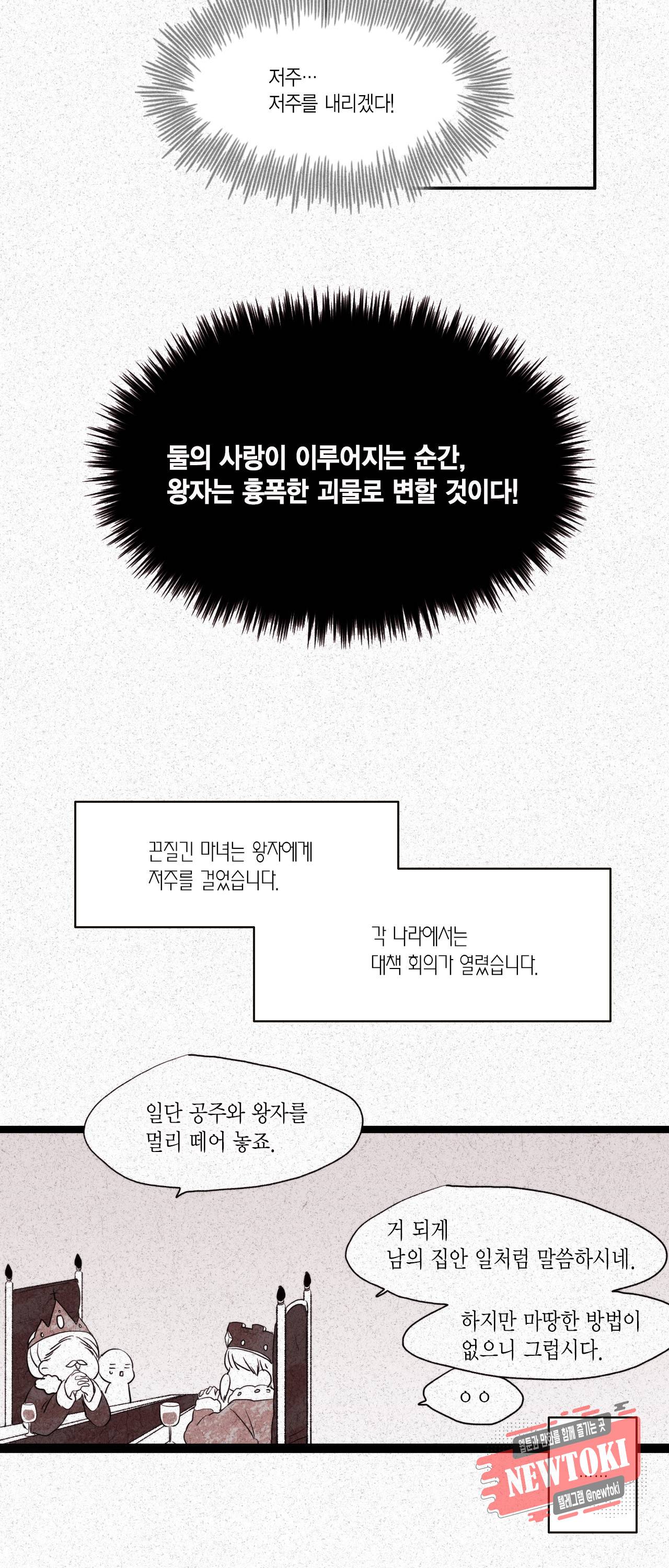 공주님 마음대로! 1화 5