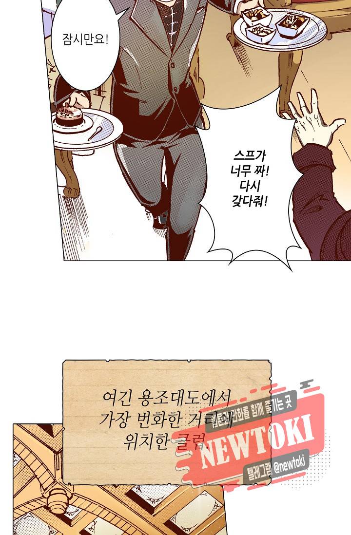용조대도 5화 17