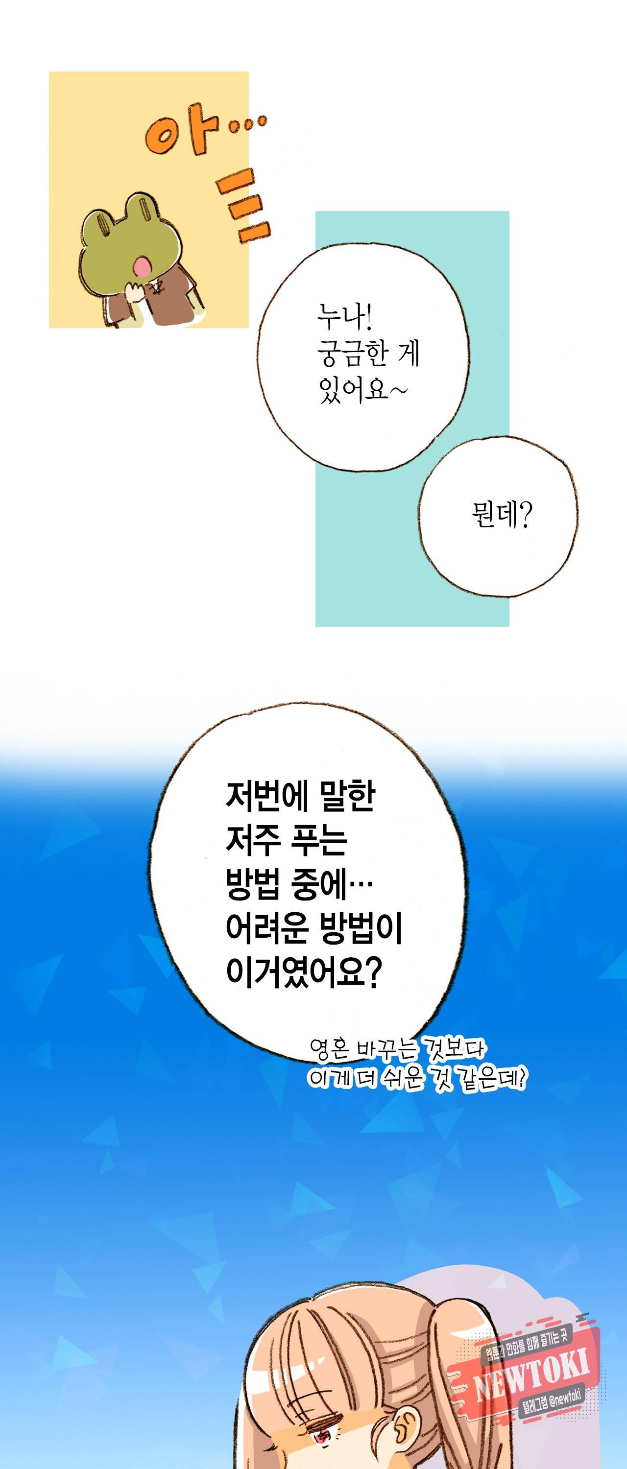 마법사 프람 테일 4화 16