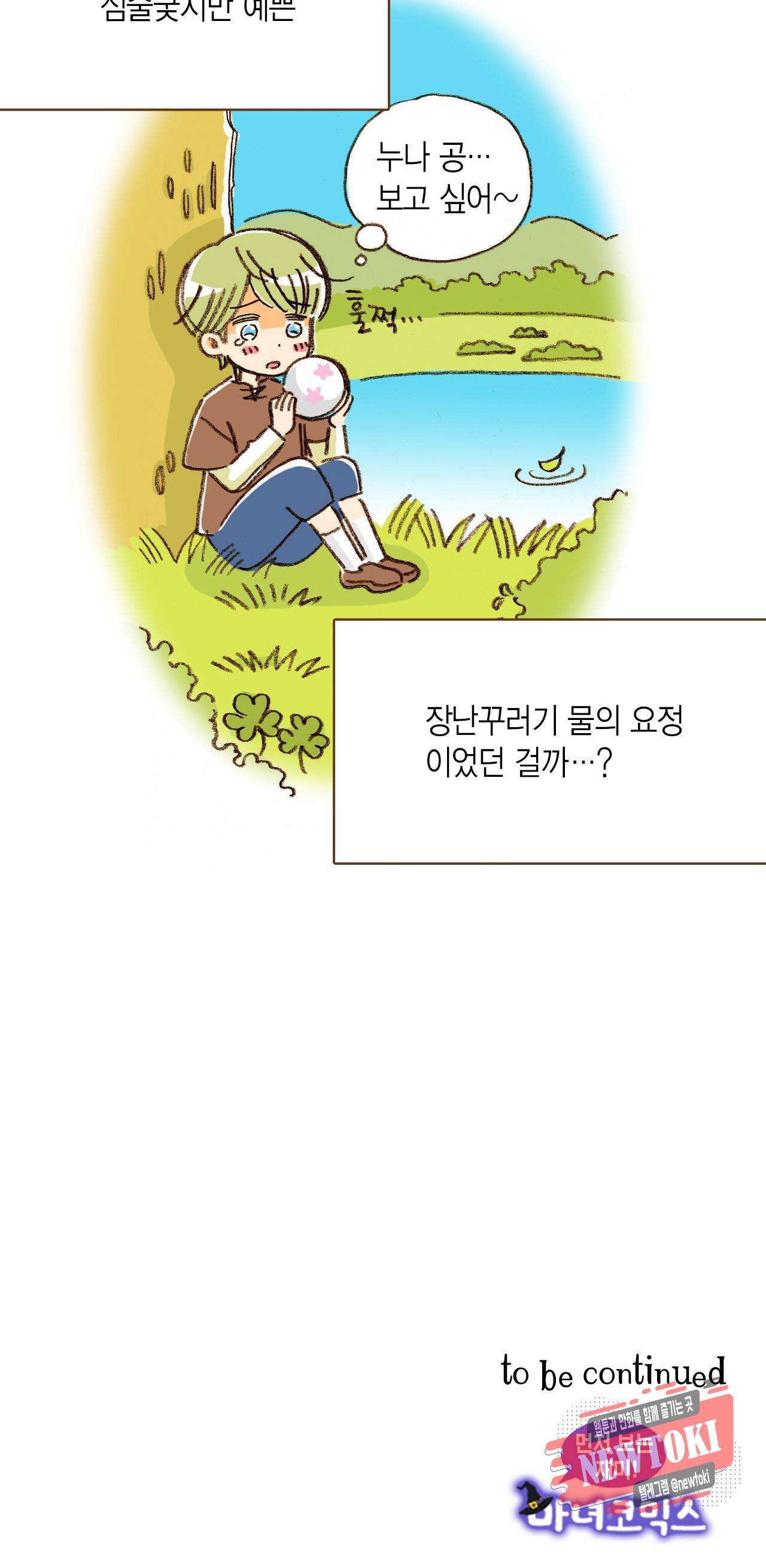 마법사 프람 테일 4화 35