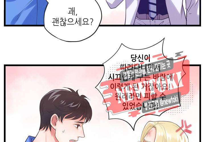 만지지 마! 4화 4