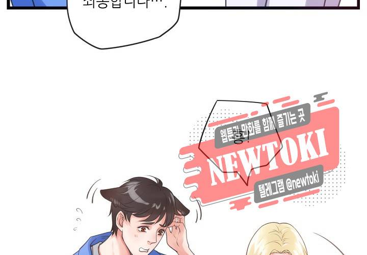 만지지 마! 4화 6
