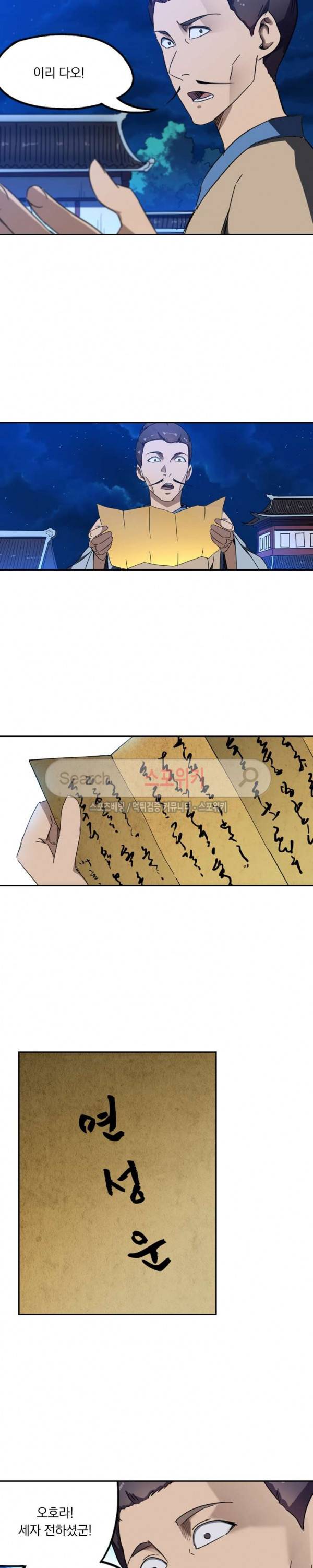 만계선종 173화 2