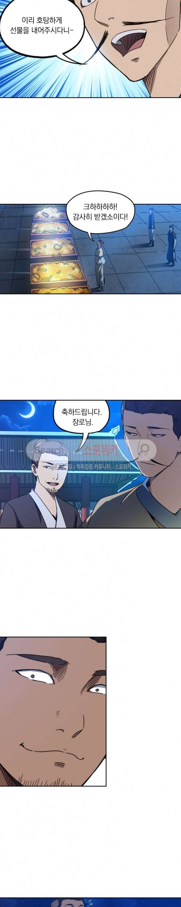 만계선종 173화 3
