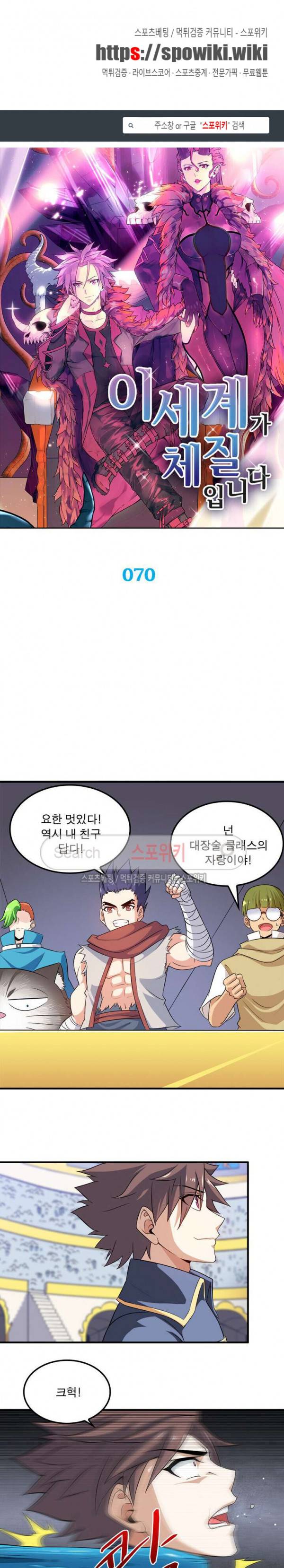 이세계가 체질입니다 70화 1