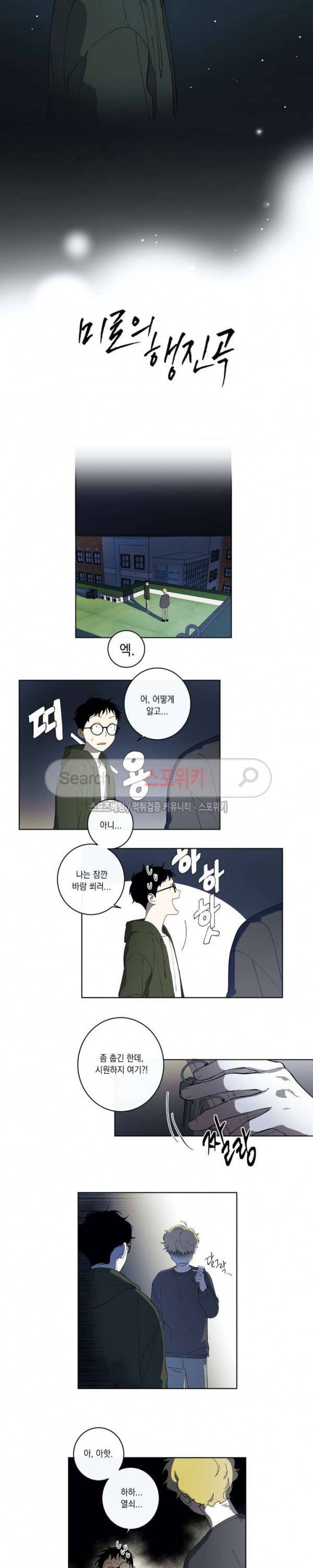 미로의 행진곡 27화 2