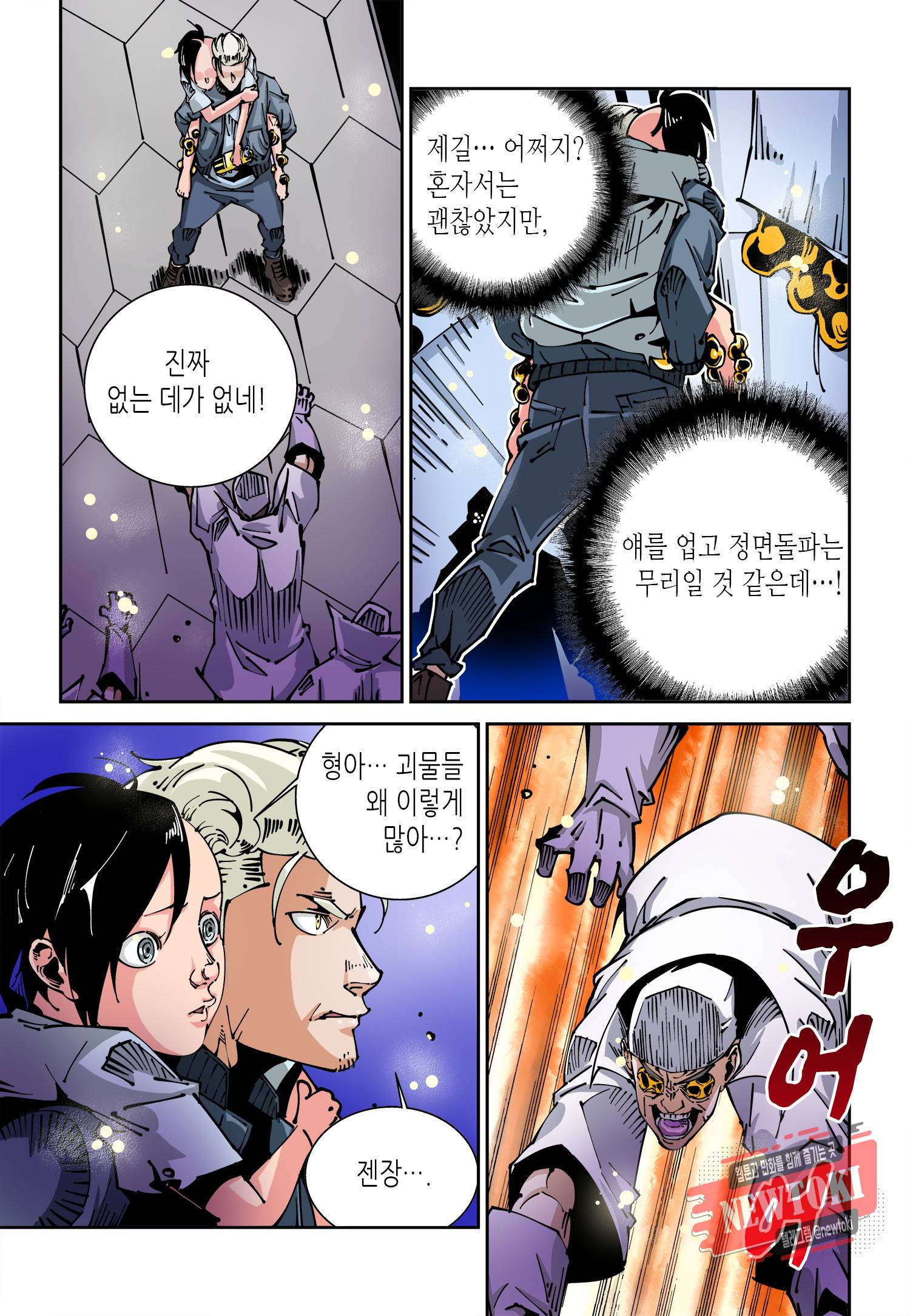 실험체 7호 14화 3