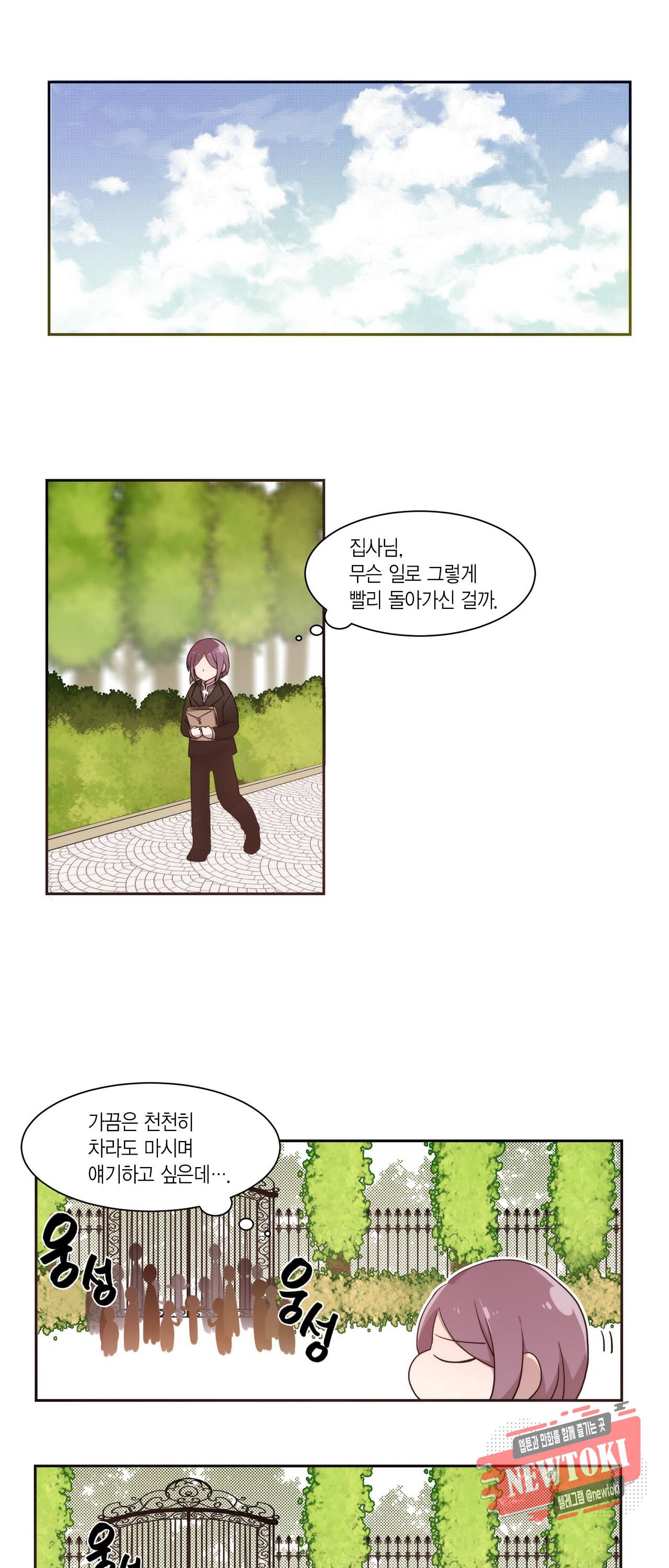 공주님 마음대로! 8화 2