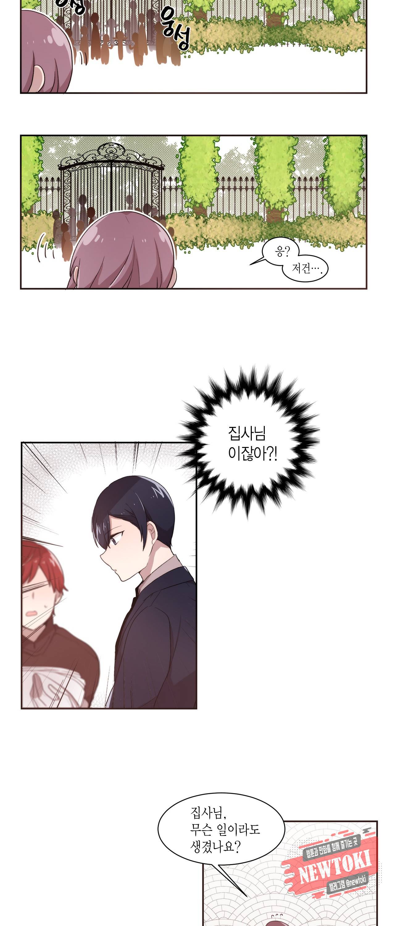 공주님 마음대로! 8화 3