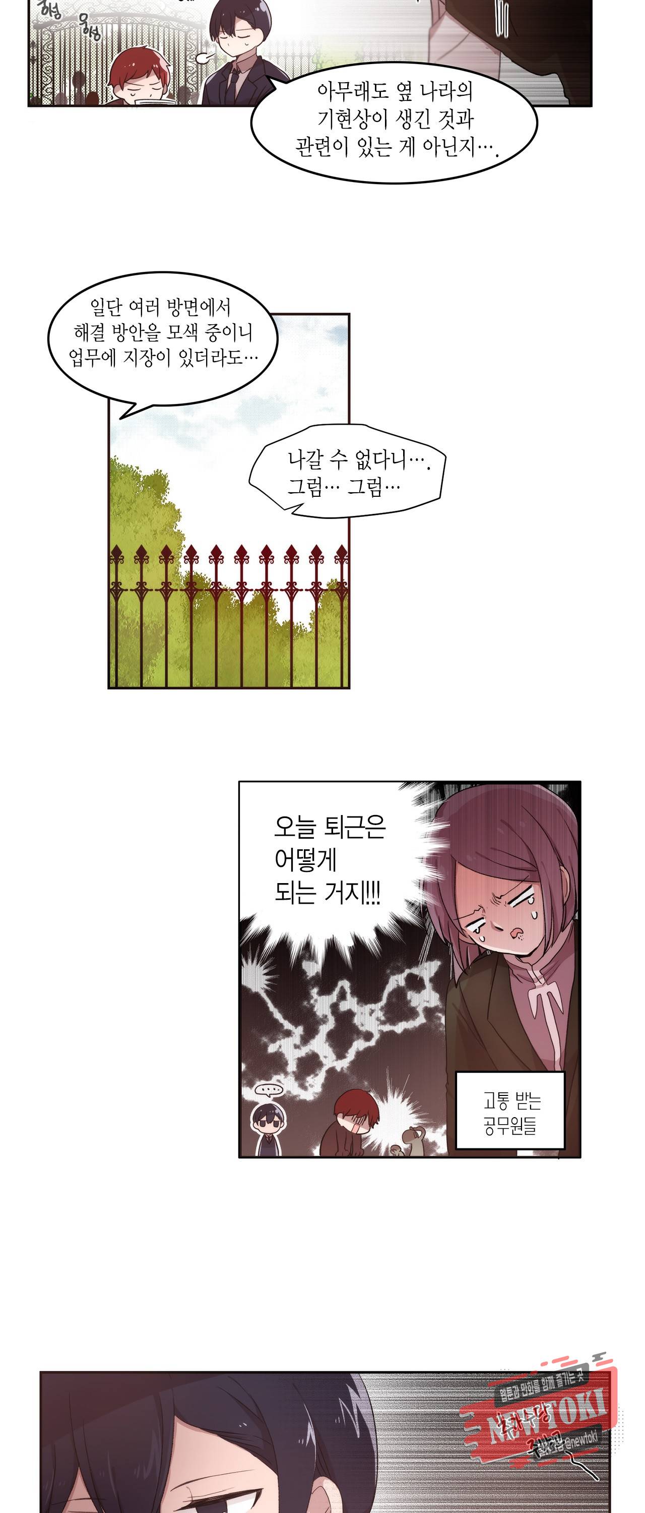 공주님 마음대로! 8화 5