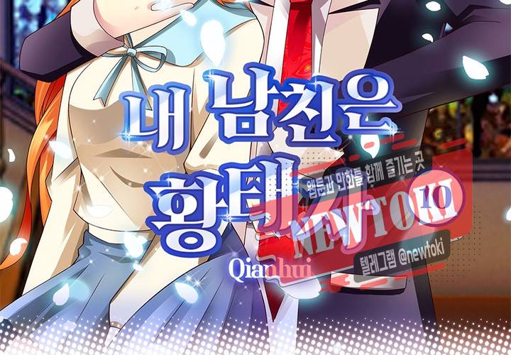 내 남친은 황태자 10화 2