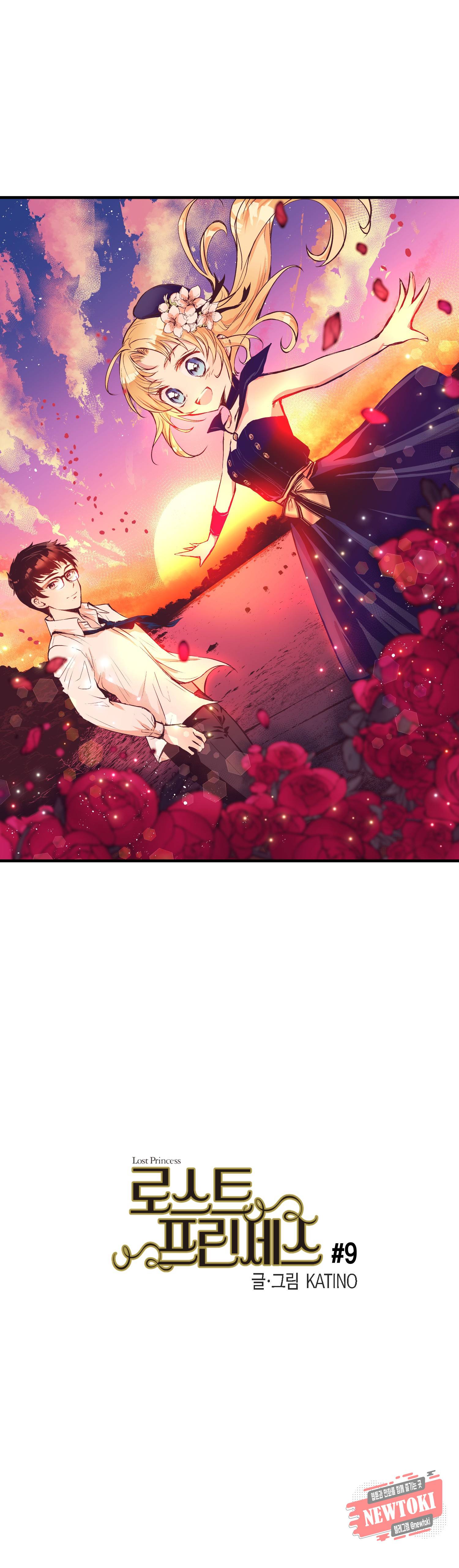 로스트 프린세스 9화 1