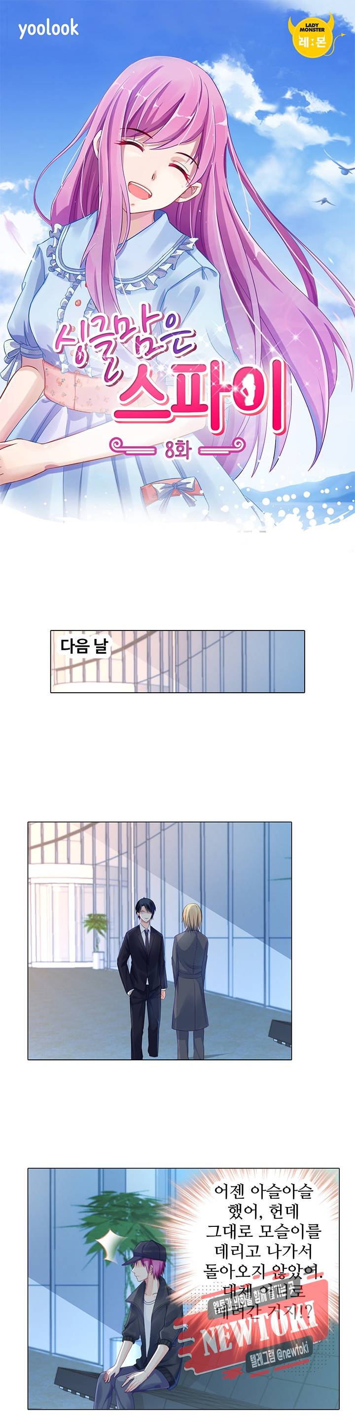 싱글맘은 스파이 8화 1