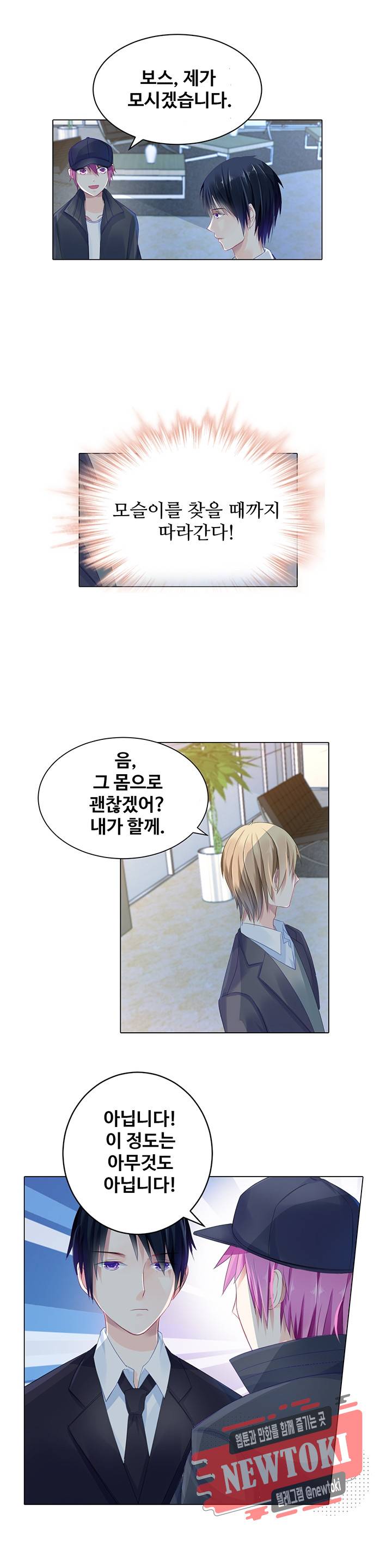 싱글맘은 스파이 8화 2