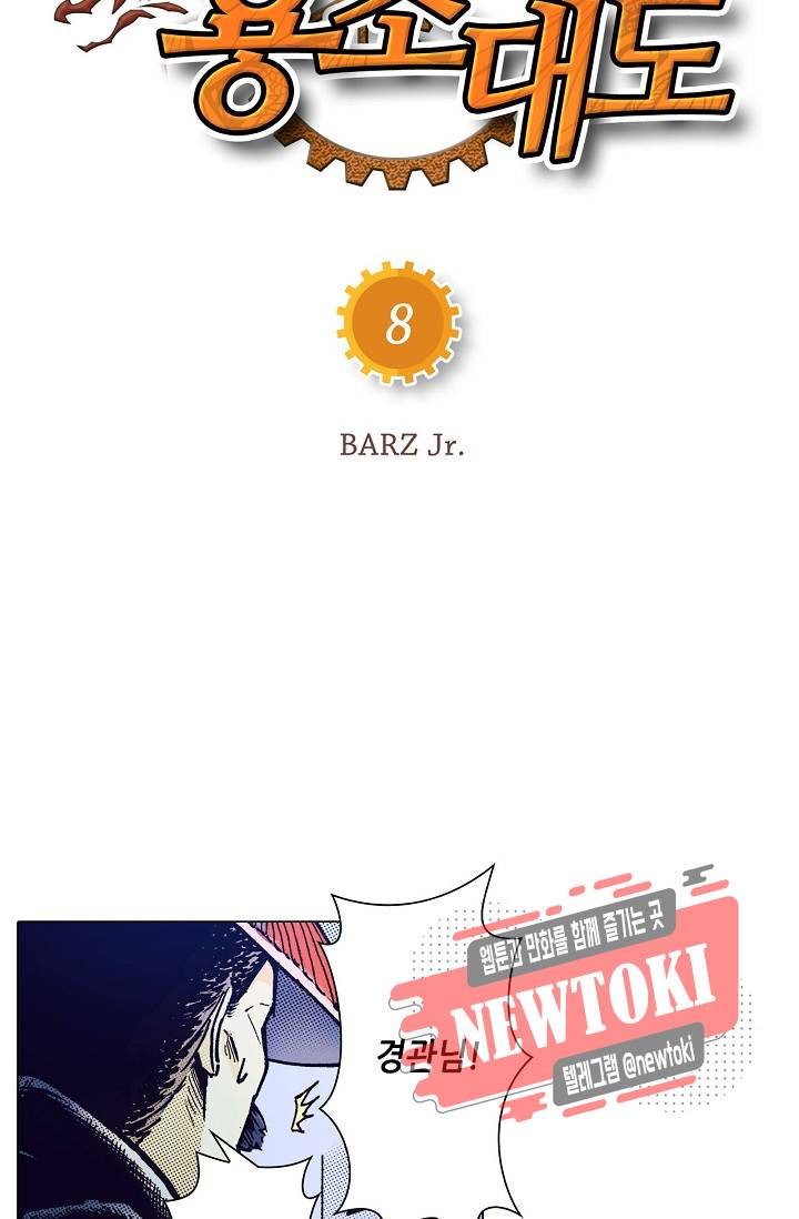 용조대도 8화 5