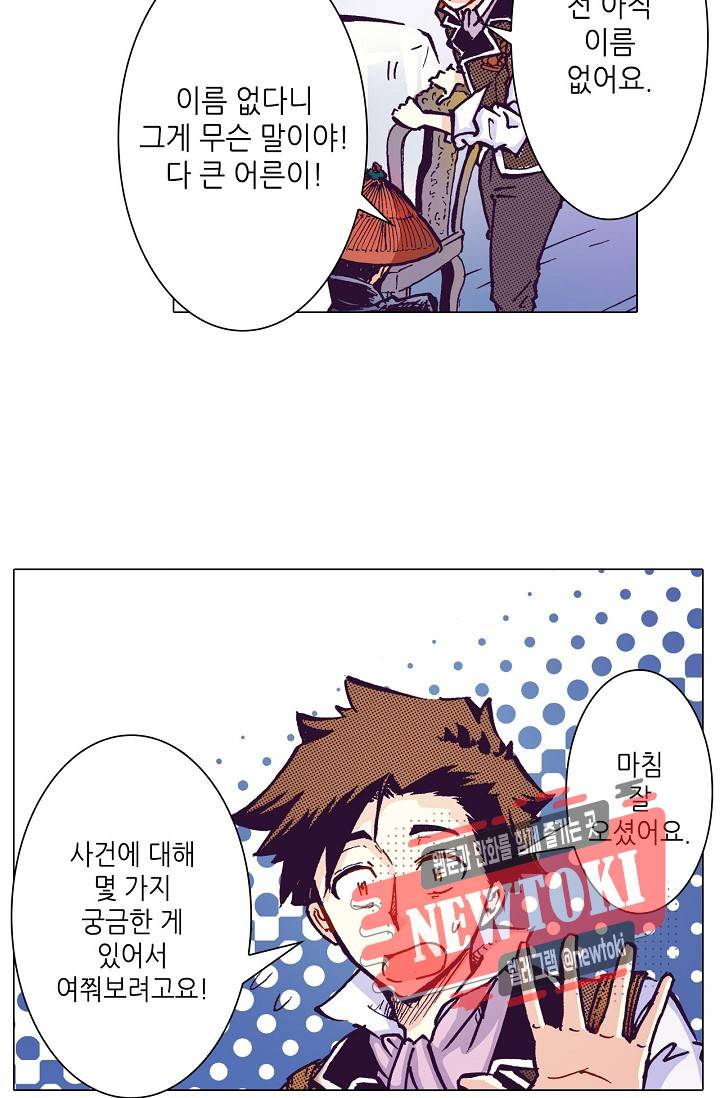 용조대도 8화 7