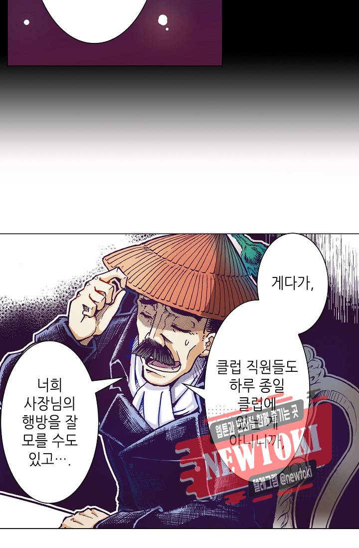 용조대도 8화 13