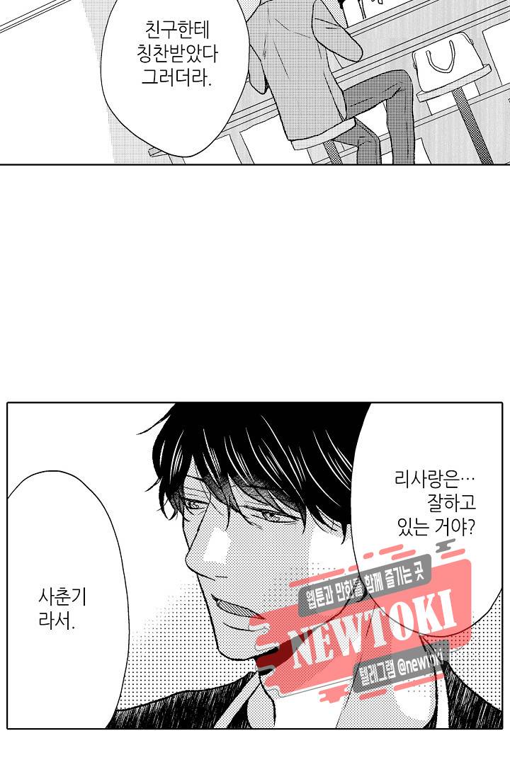 짐승 같은 아저씨를 감당할 수 있겠어? (개정판) 112화 5