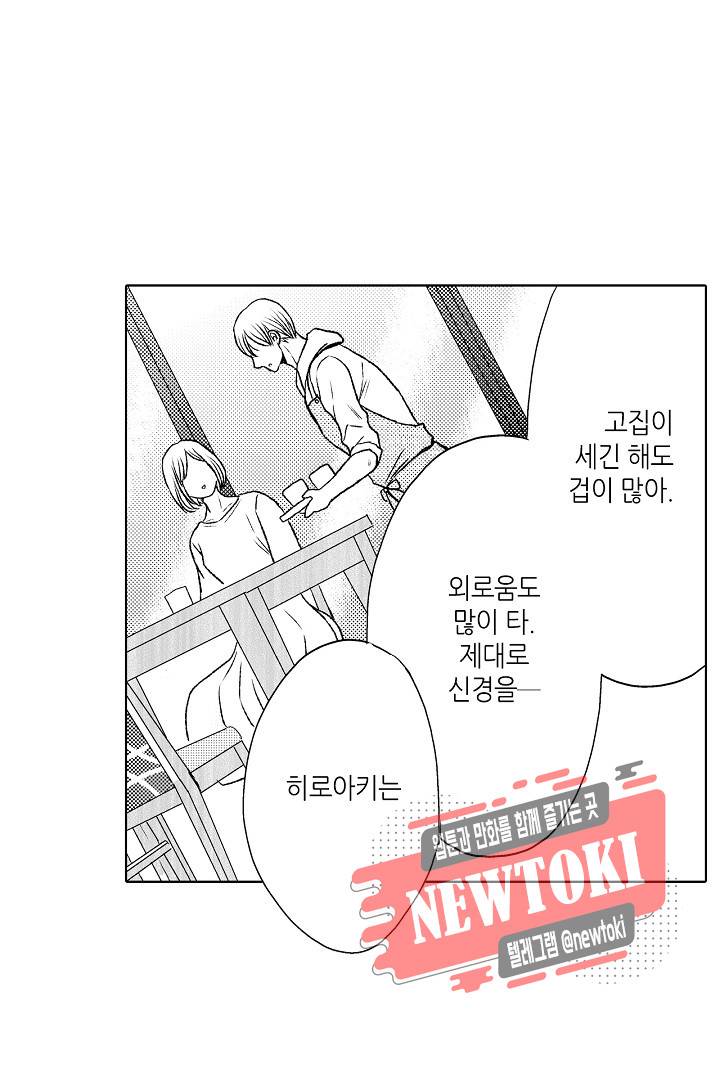 짐승 같은 아저씨를 감당할 수 있겠어? (개정판) 112화 6