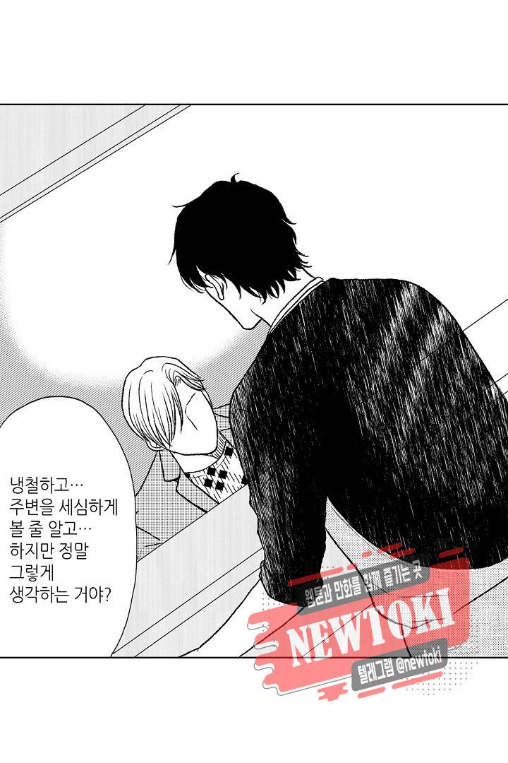 짐승 같은 아저씨를 감당할 수 있겠어? (개정판) 112화 8