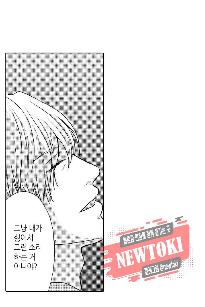 짐승 같은 아저씨를 감당할 수 있겠어? (개정판) 112화 9