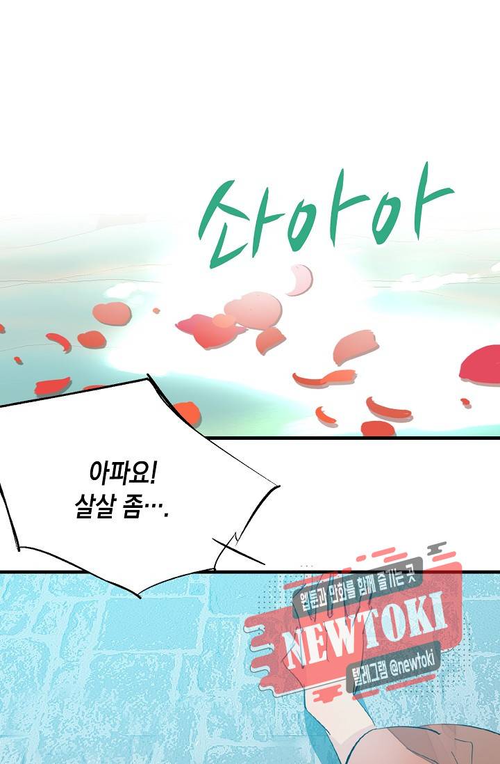 자꾸 그러시면 저 녹아요. 10화 2