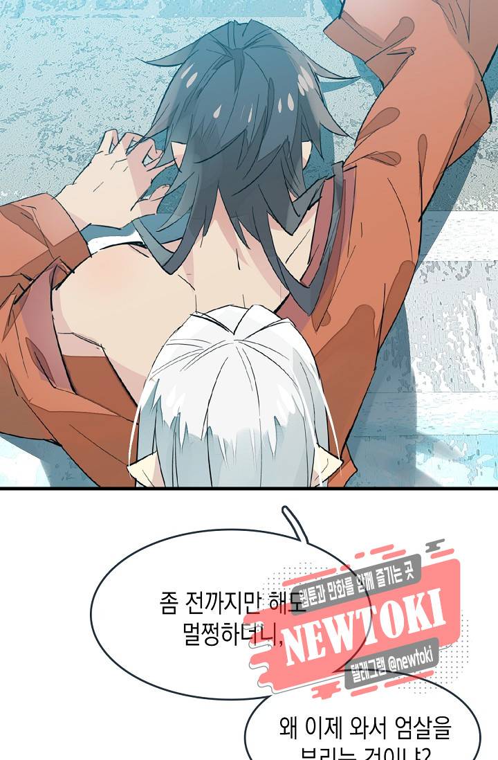 자꾸 그러시면 저 녹아요. 10화 3