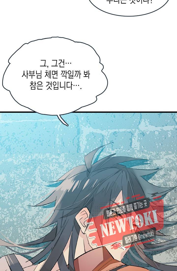 자꾸 그러시면 저 녹아요. 10화 4