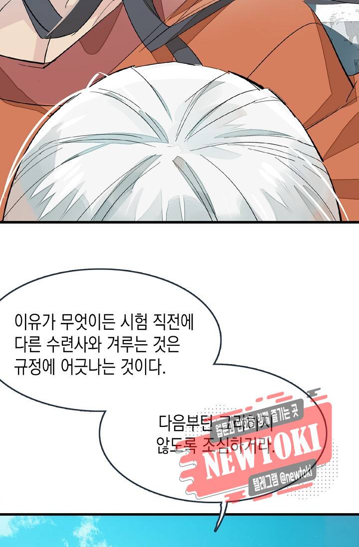 자꾸 그러시면 저 녹아요. 10화 5