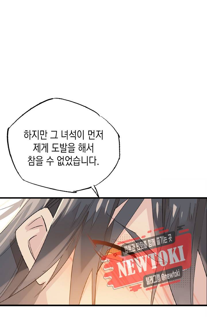 자꾸 그러시면 저 녹아요. 10화 7