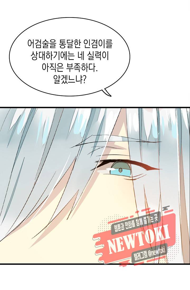 자꾸 그러시면 저 녹아요. 10화 8