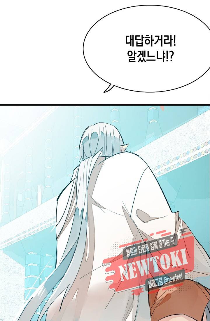 자꾸 그러시면 저 녹아요. 10화 9