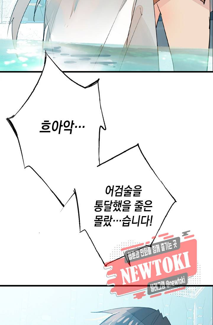 자꾸 그러시면 저 녹아요. 10화 10
