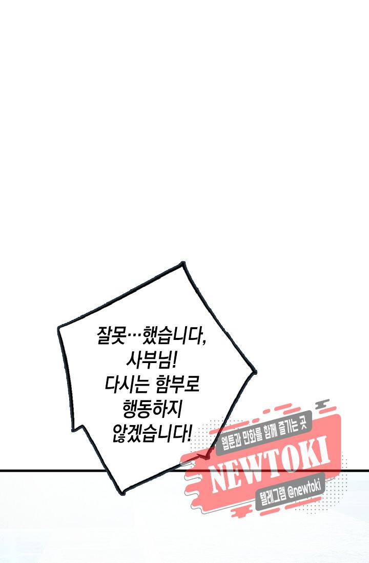 자꾸 그러시면 저 녹아요. 10화 12