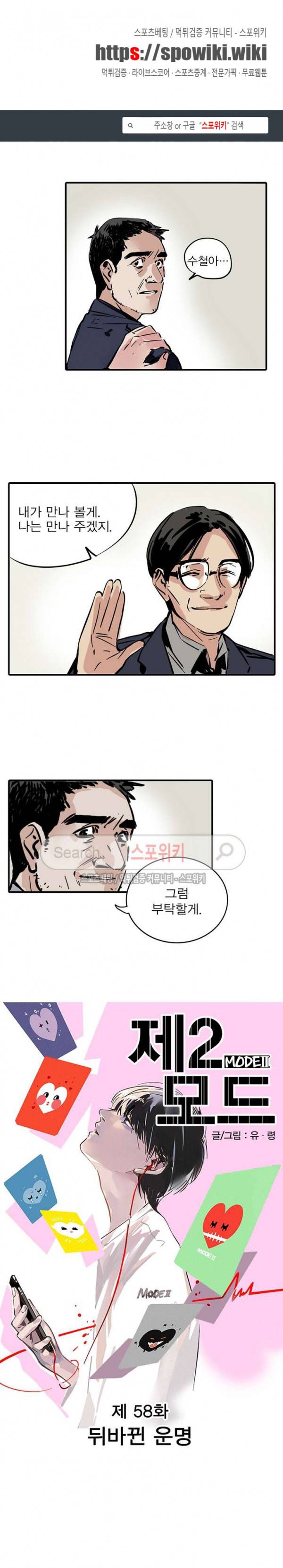제2모드 58화 1