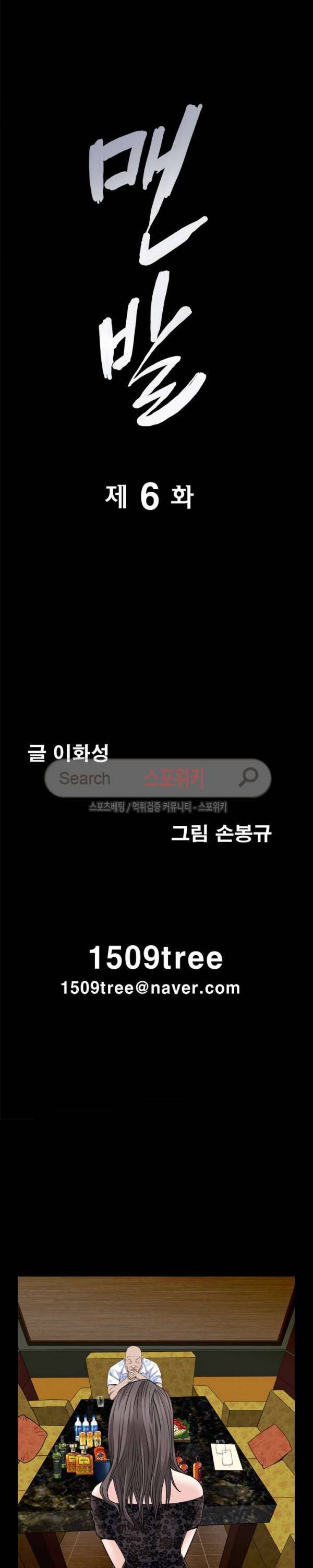 맨발 - 목줄 시즌2 6화 2