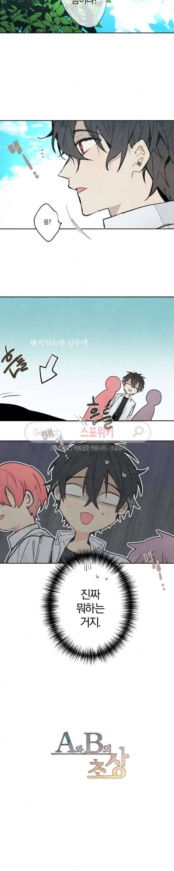 A와 B의 초상 24화 2