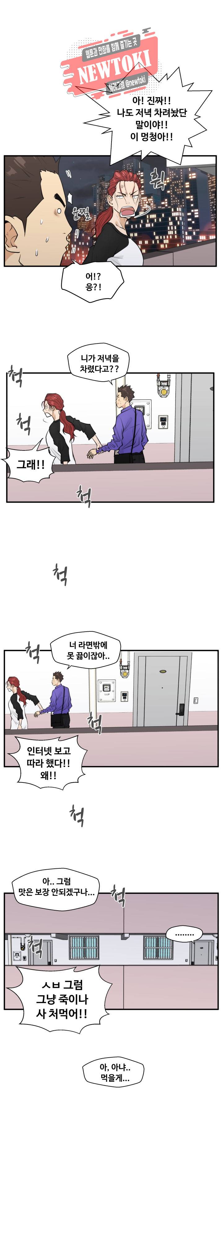 35세 강무열 44화 1