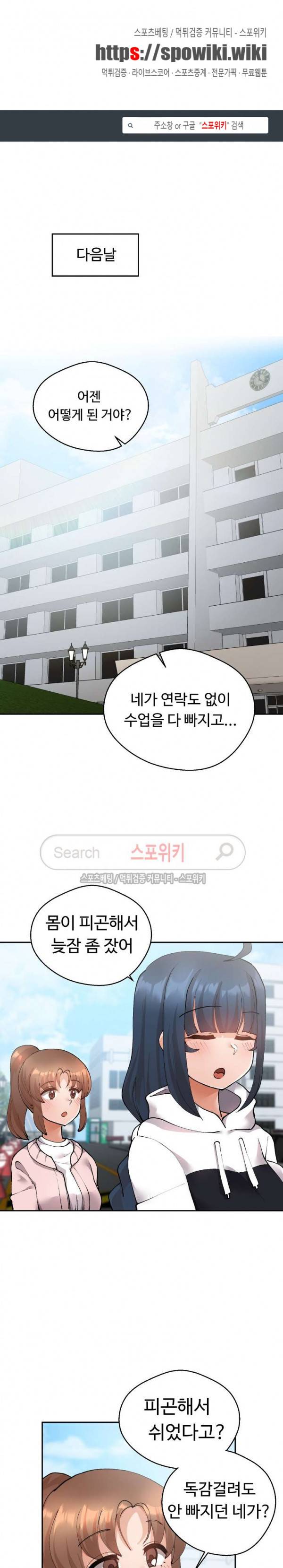 몸캠여친 13화 1